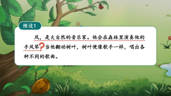 21.《大自然的声音》 课件（2课时）