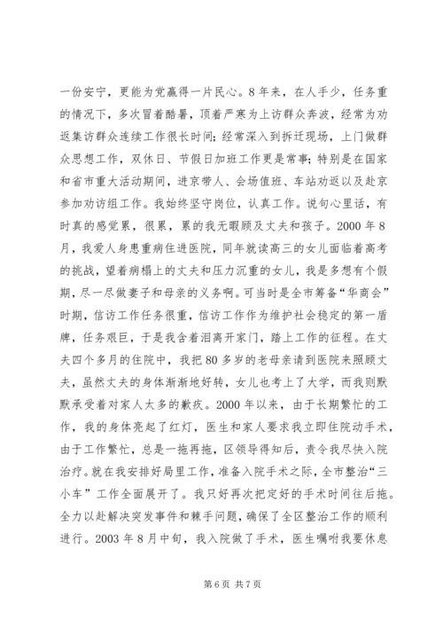 信访干部先进事迹材料.docx