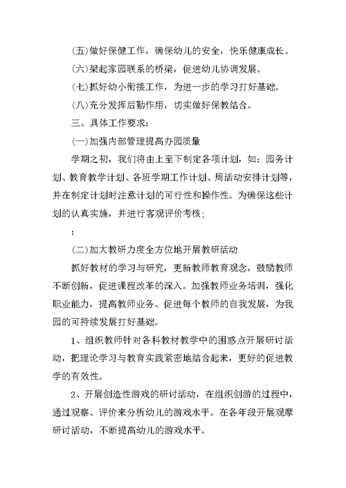 教师七月工作计划