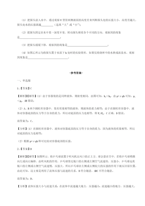 基础强化北京市朝阳区日坛中学物理八年级下册期末考试达标测试试卷（含答案详解版）.docx