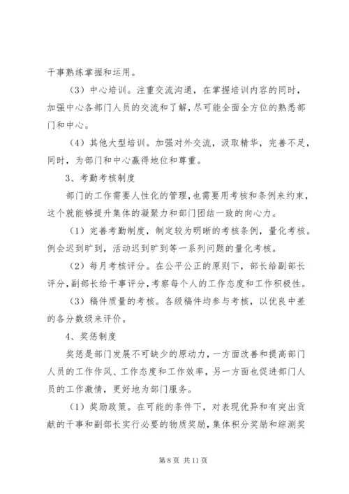 编辑部个人工作计划.docx