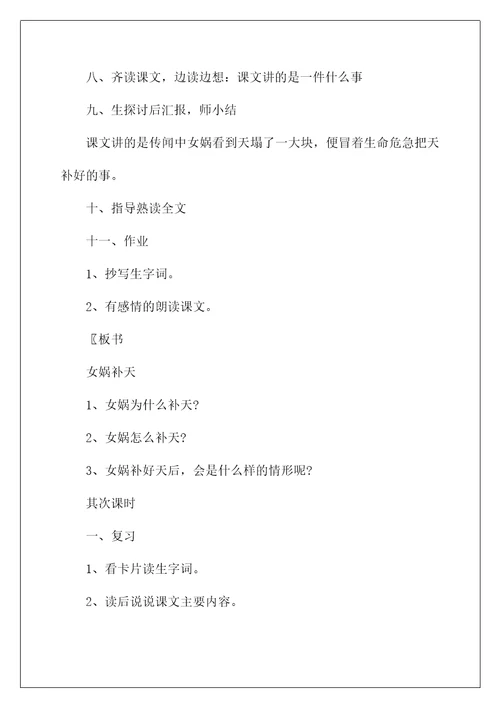 2022《女娲补天》教学设计4