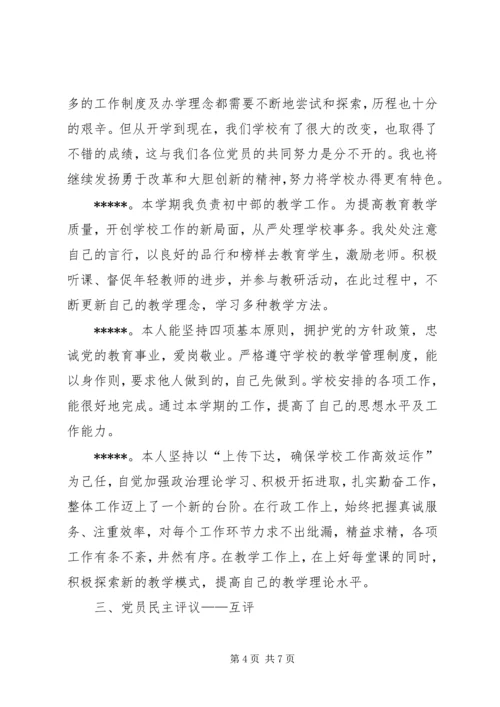 学校党支部民主生活会会议记录3篇 (2).docx