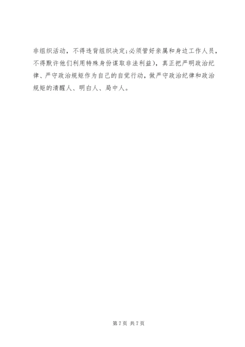 单位领导干部严守纪律做合格党员发言稿.docx