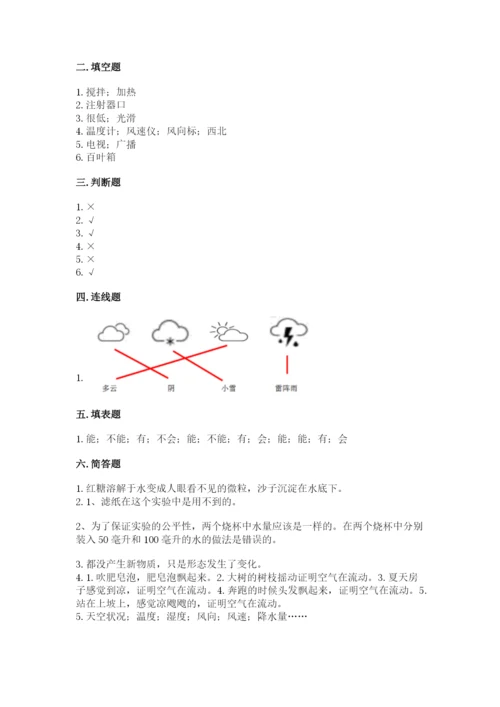 教科版小学三年级上册科学期末测试卷【网校专用】.docx