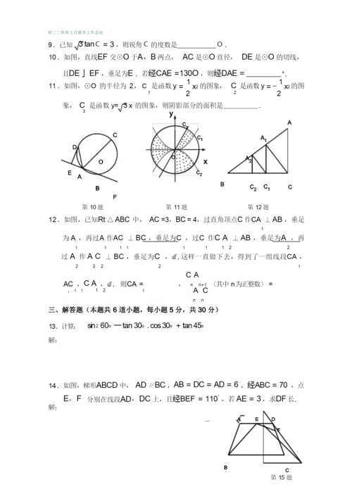 初三上学期数学期末考试试卷及答案.docx
