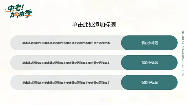 绿橙色插画风中考冲刺PPT模板