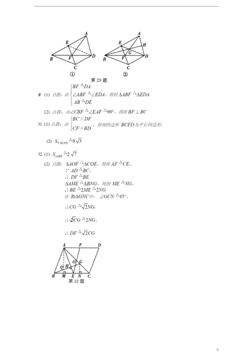 2021年中考数学复习《平行四边形》专题练习(含答案).docx