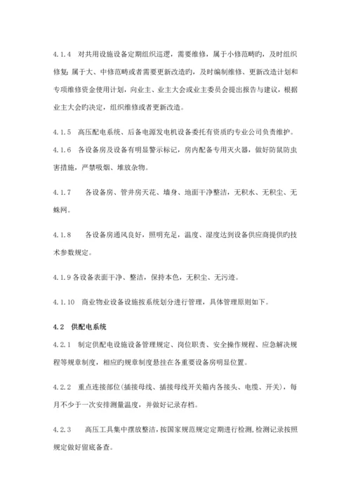 商业物业管理服务规范.docx