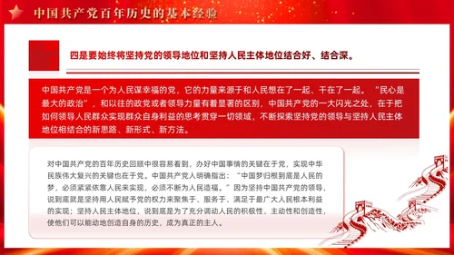 红色党建四史系列之中国共产党党史学习解读党课ppt课件