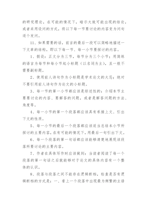 古代文学学术论文写作技巧.docx
