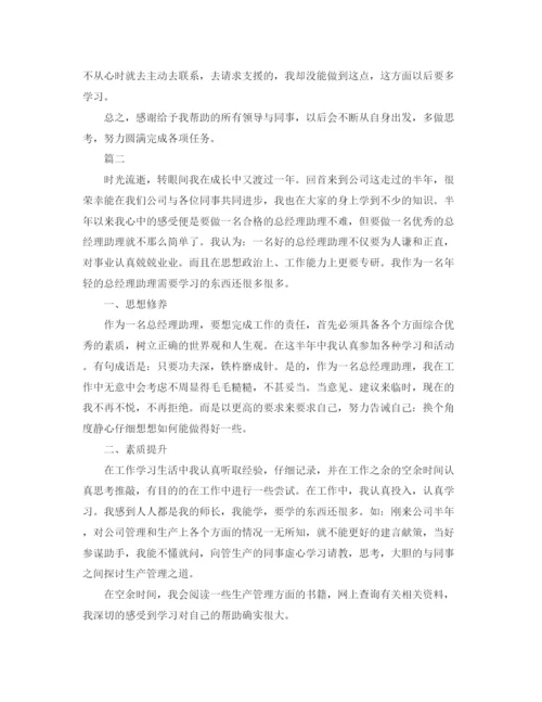 精编之经理助理个人年度总结范文三篇.docx