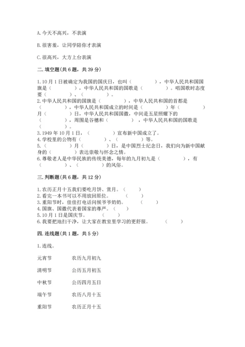部编版小学二年级上册道德与法治期中测试卷精品（夺冠系列）.docx
