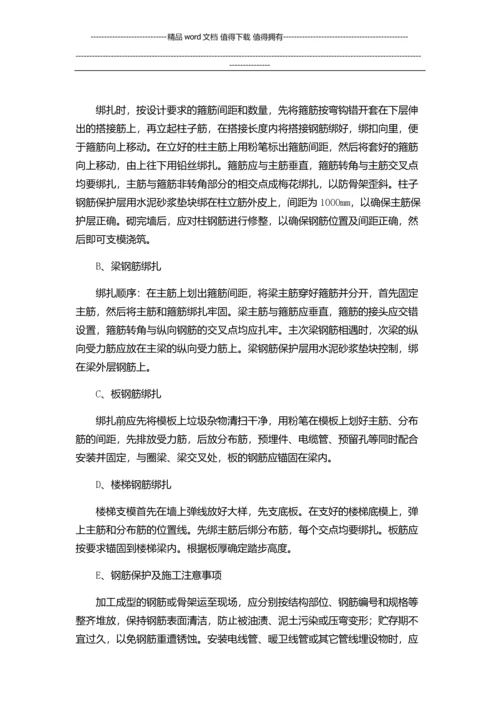 某综合楼施工组织课程设计书.docx