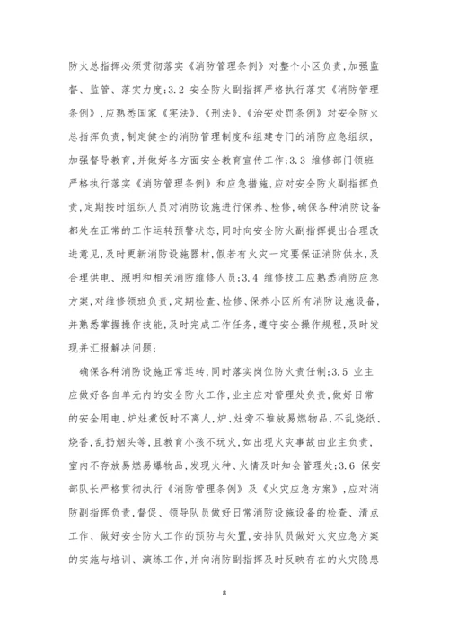 保安责任制度10篇.docx