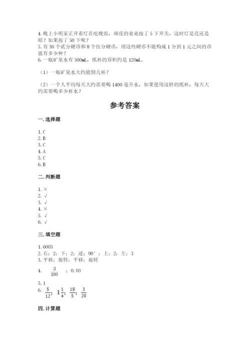 人教版数学五年级下册期末测试卷含答案（巩固）.docx