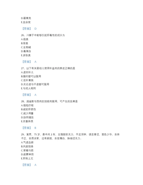 2022年中国执业药师之中药学综合知识与技能高分通关题型题库(有答案).docx