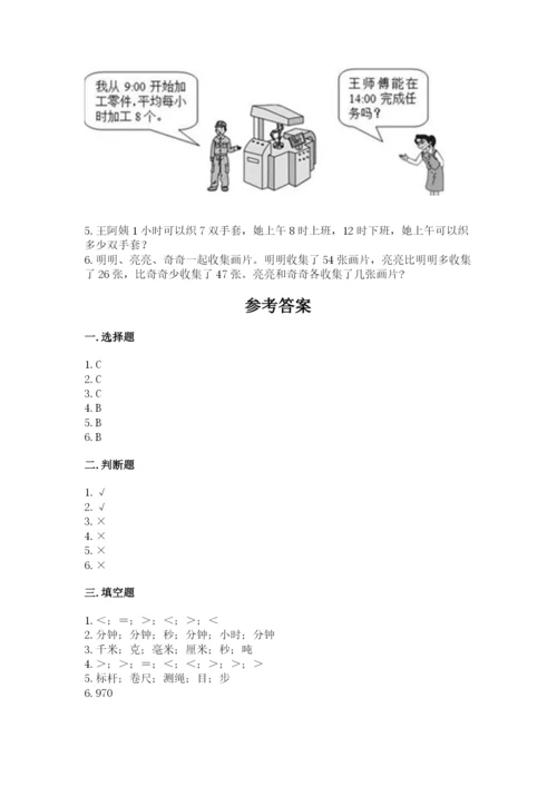 人教版三年级上册数学期中测试卷精品【达标题】.docx