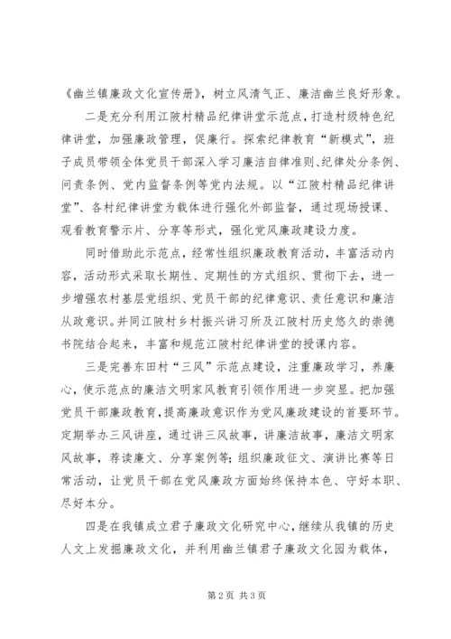 党建廉文化“一乡镇一品牌”工作总结.docx