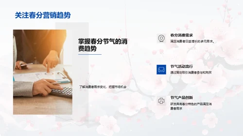 春分节气营销探析