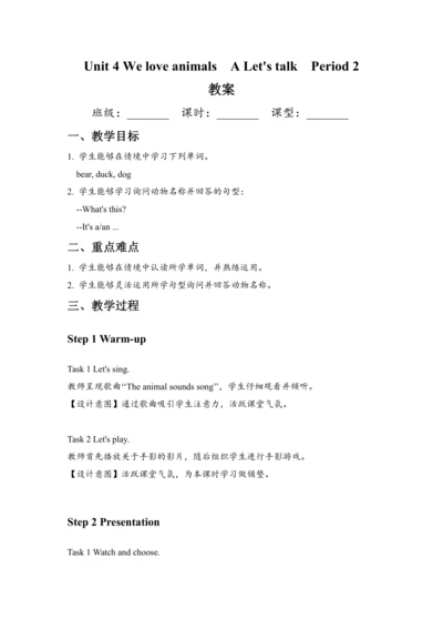 Unit 4 We love animals Period 2 A talk（教案）