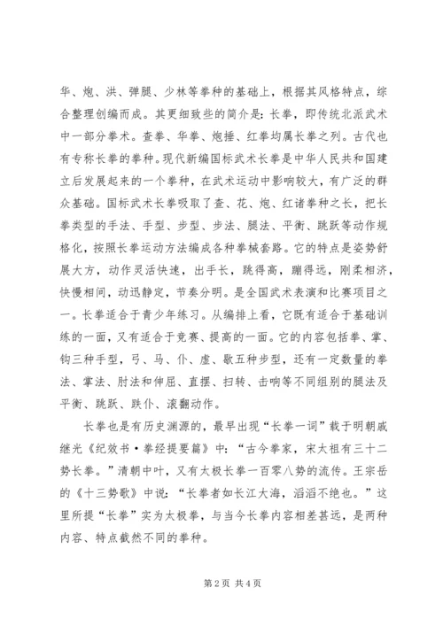 青年长拳心得体会 (4).docx