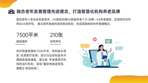 橙色插画风老年友善医院创建汇报培训ppt