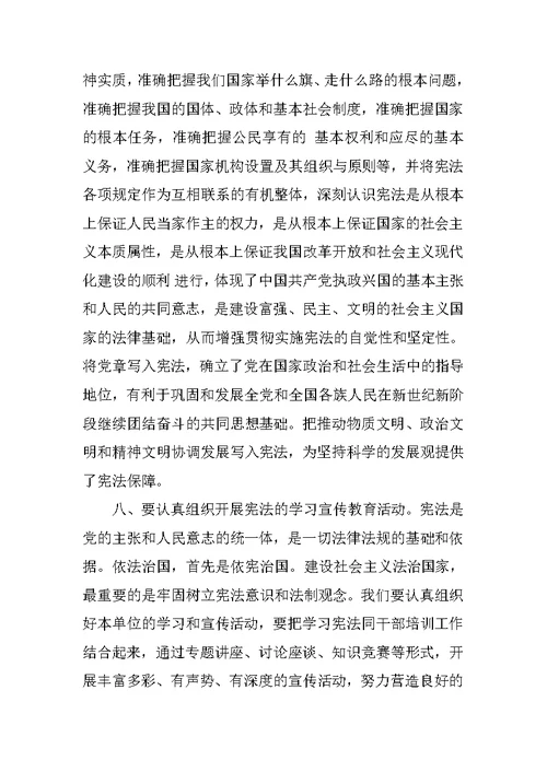 关于学习宪法的心得体会报告