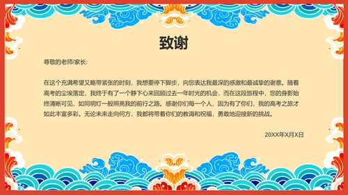 红色喜庆风喜报PPT模板
