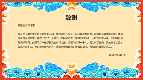 红色喜庆风喜报PPT模板