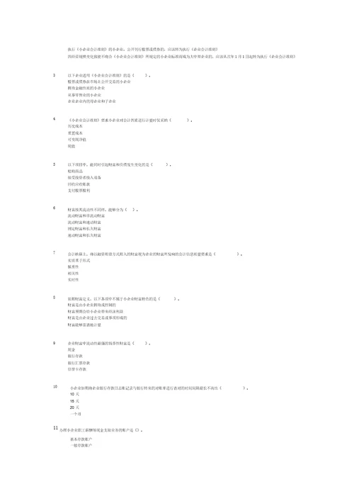 小企业会计准则财务报表练习题