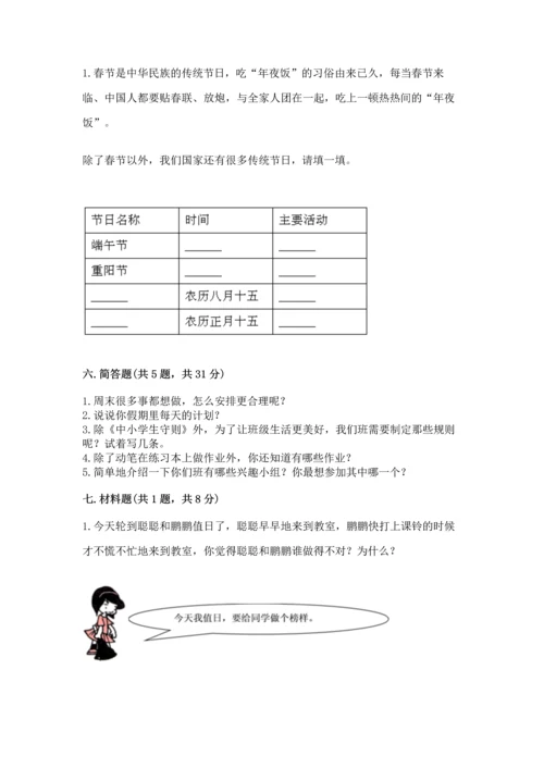 二年级上册道德与法治 期中测试卷及参考答案（精练）.docx