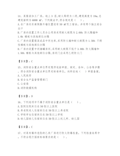 注册消防工程师之消防技术综合能力题库带答案（预热题）.docx