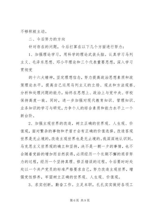 党性意识方面自我评价.docx