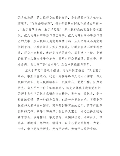 关于担当实干争先跨越大讨论心得体会【八篇】