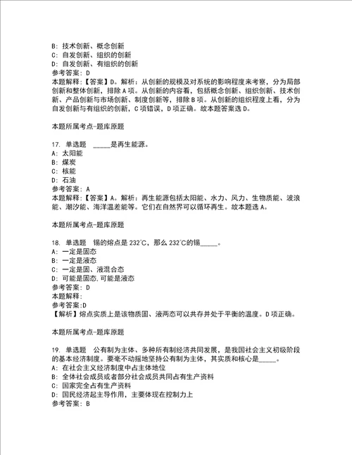 2022年02月北京大学口腔医学院保卫处招聘3名工作人员公招强化练习题2