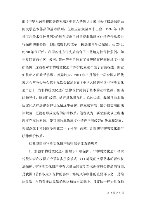 创建非物质文化遗产法律保护系统综述
