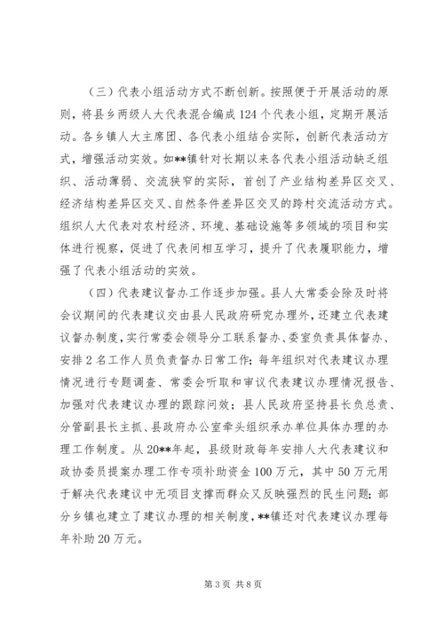 县乡人大代表工作调查与思考_1.docx