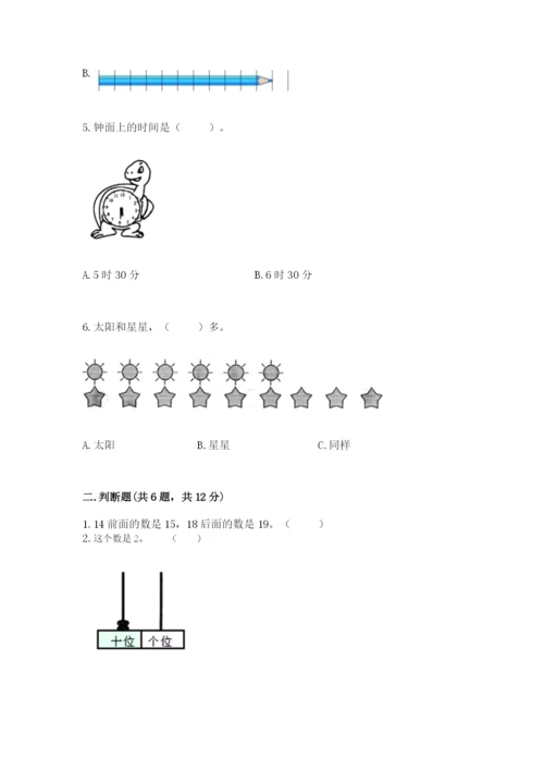 人教版一年级上册数学期末测试卷带答案（综合卷）.docx