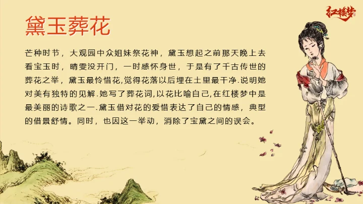 红楼梦大观园红楼文化红学通用PPT模板