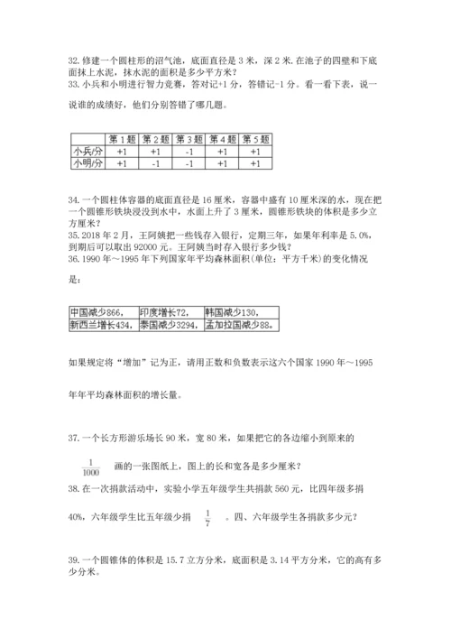 六年级小升初数学解决问题50道及答案一套.docx
