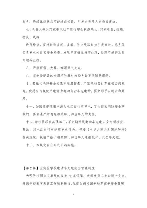 电动车充电管理制度4篇.docx