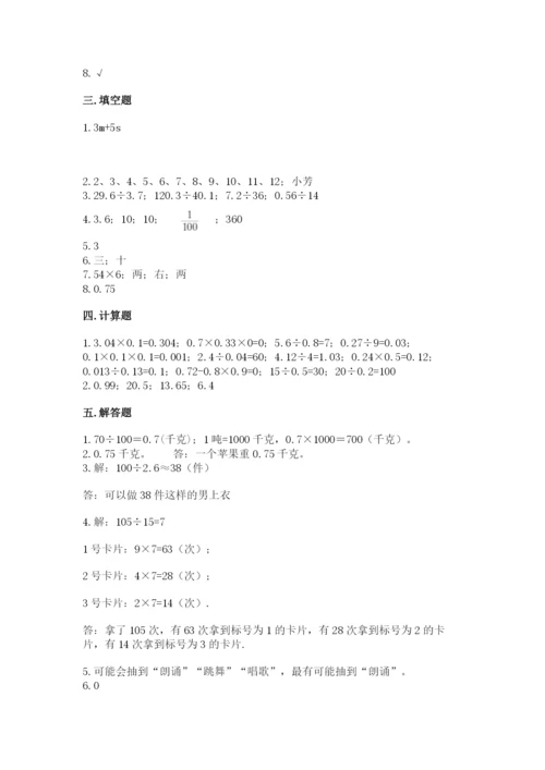 2022人教版五年级上册数学期末测试卷全面.docx