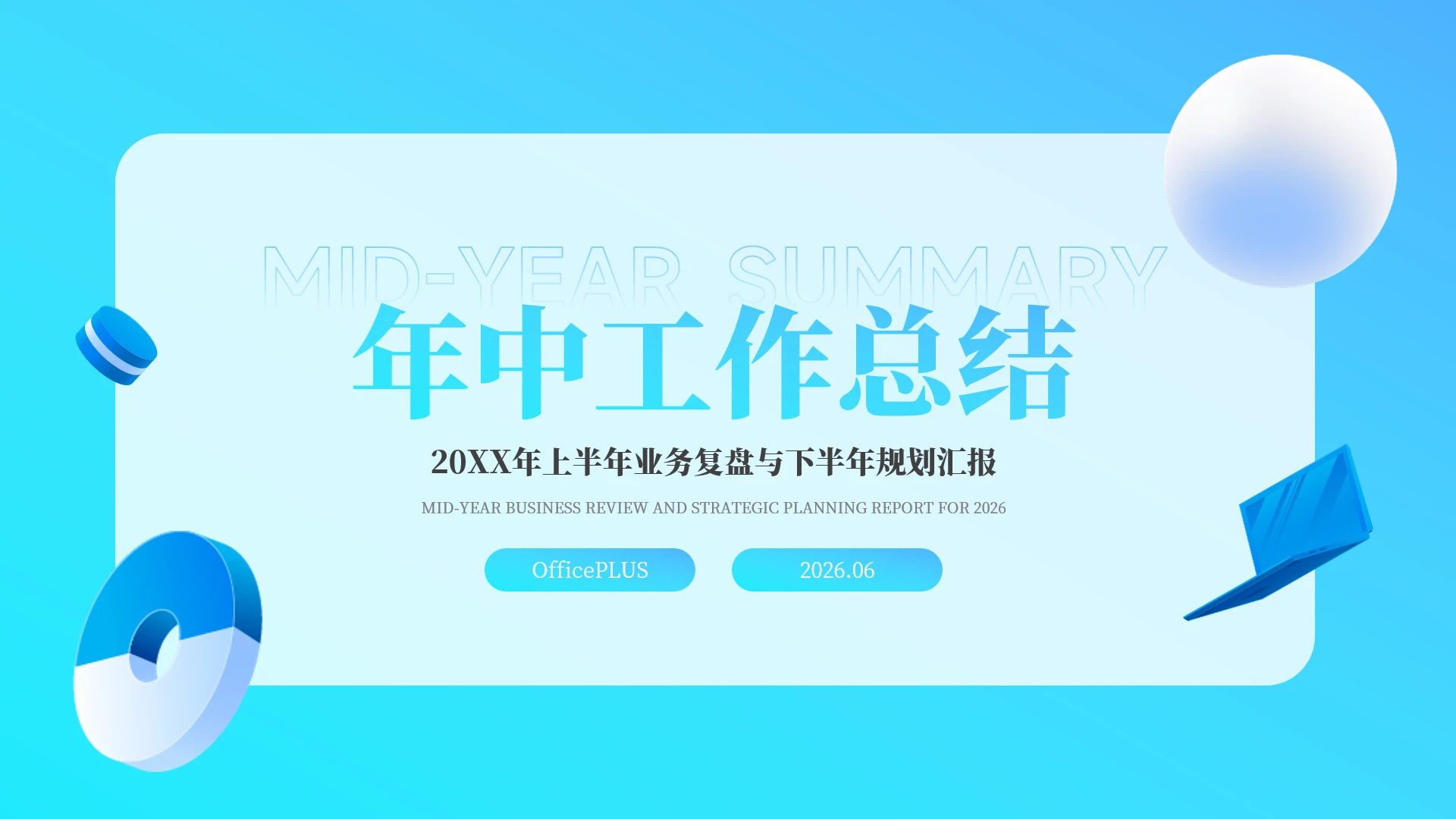 清新蓝色商务年中总结PPT模板
