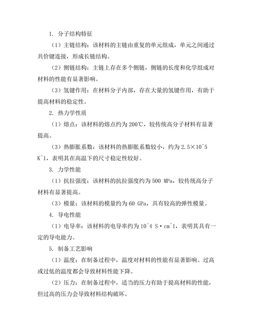 计算机模拟在材料开发中的应用