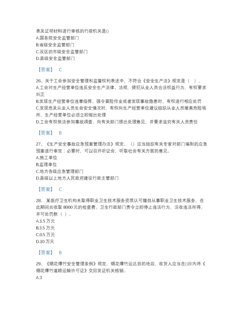 2022年全国中级注册安全工程师之安全生产法及相关法律知识自我评估提分题库含下载答案.docx