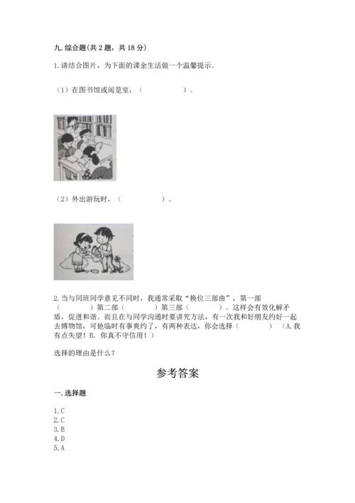 部编版五年级上册道德与法治期中测试卷带答案（轻巧夺冠）.docx