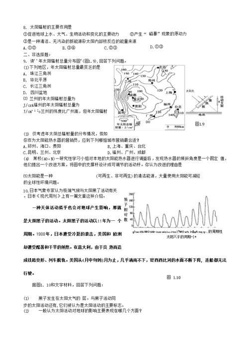 必修1第一章 第2节 太阳对地球的影响导学案