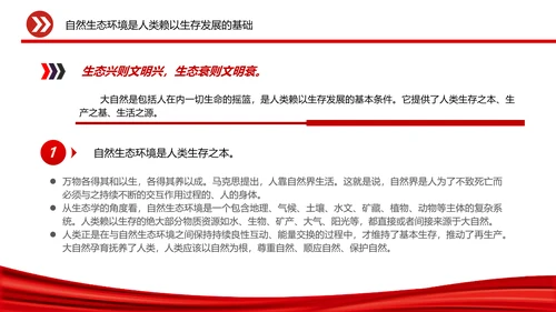 人与自然和谐相助，党员干部教学通用PPT党建模板