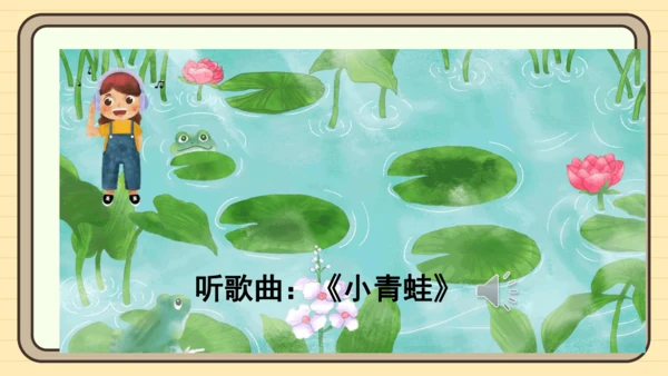 12 荷叶圆圆（课件）